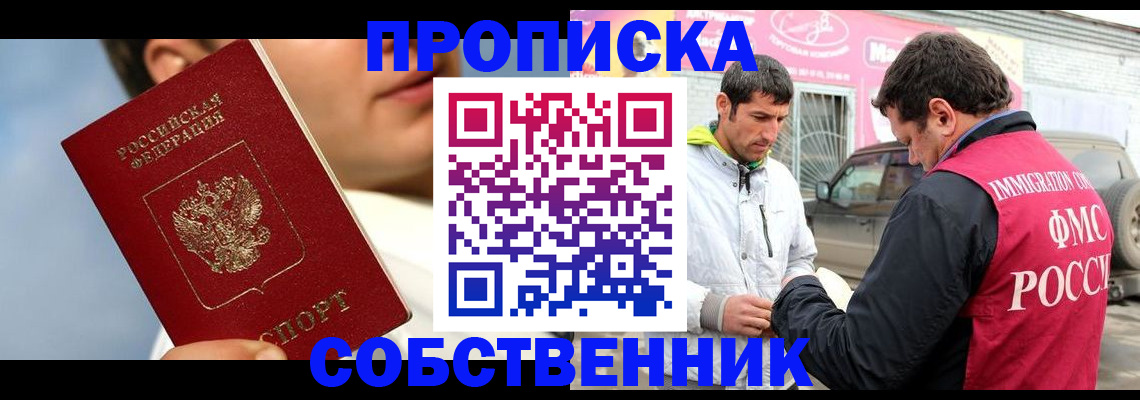 временная регистрация для всех в Константиновске