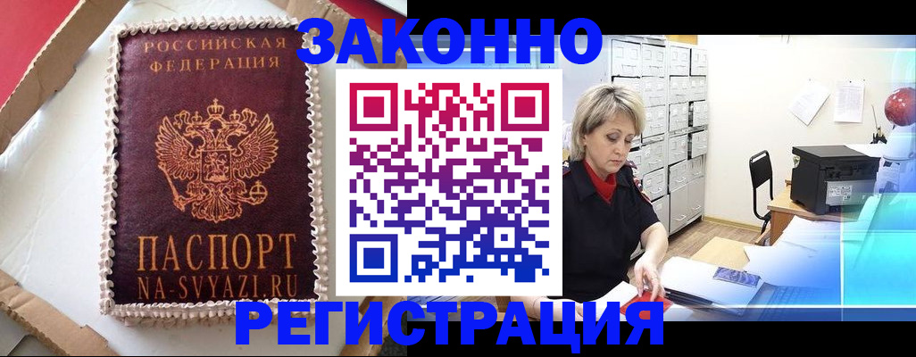 временная регистрация в квартире в Константиновске