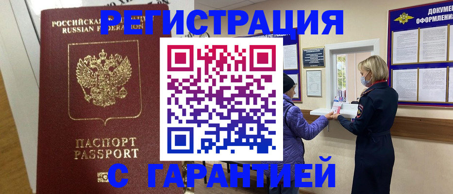 прописка поиск в Константиновске