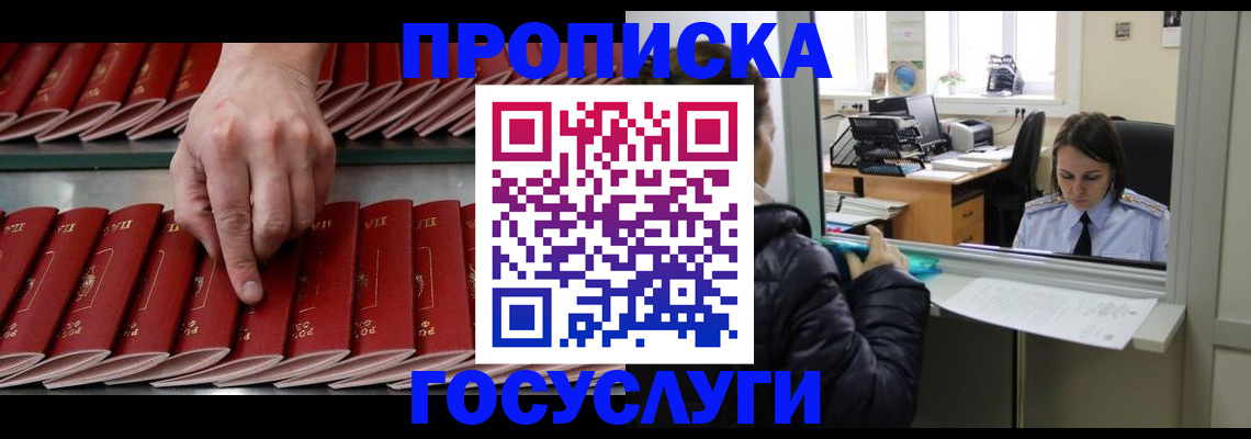 временная регистрация недорого в Константиновске