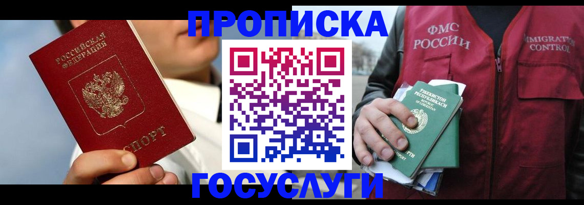 временная регистрация в Константиновске