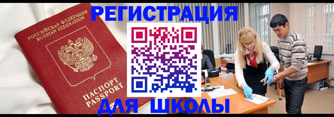 временная регистрация адрес в Константиновске