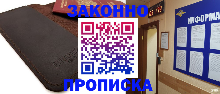 прописка для работы в Константиновске