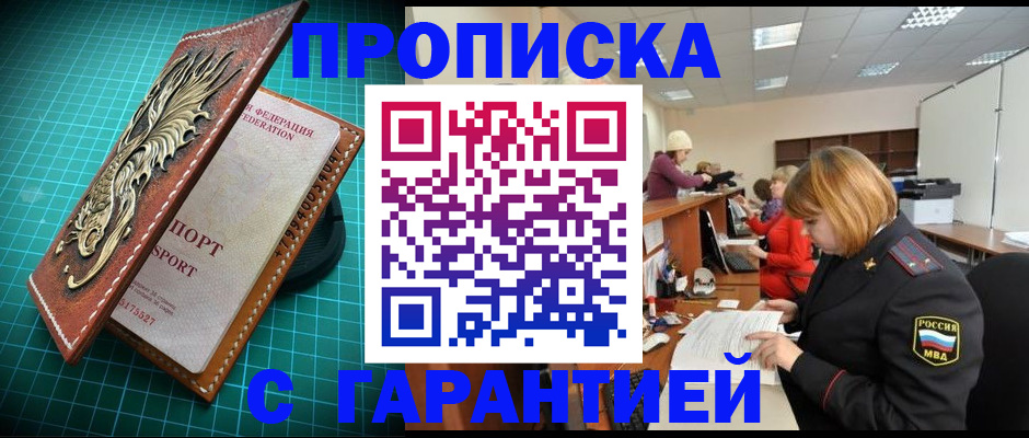 прописка для школы в Константиновске